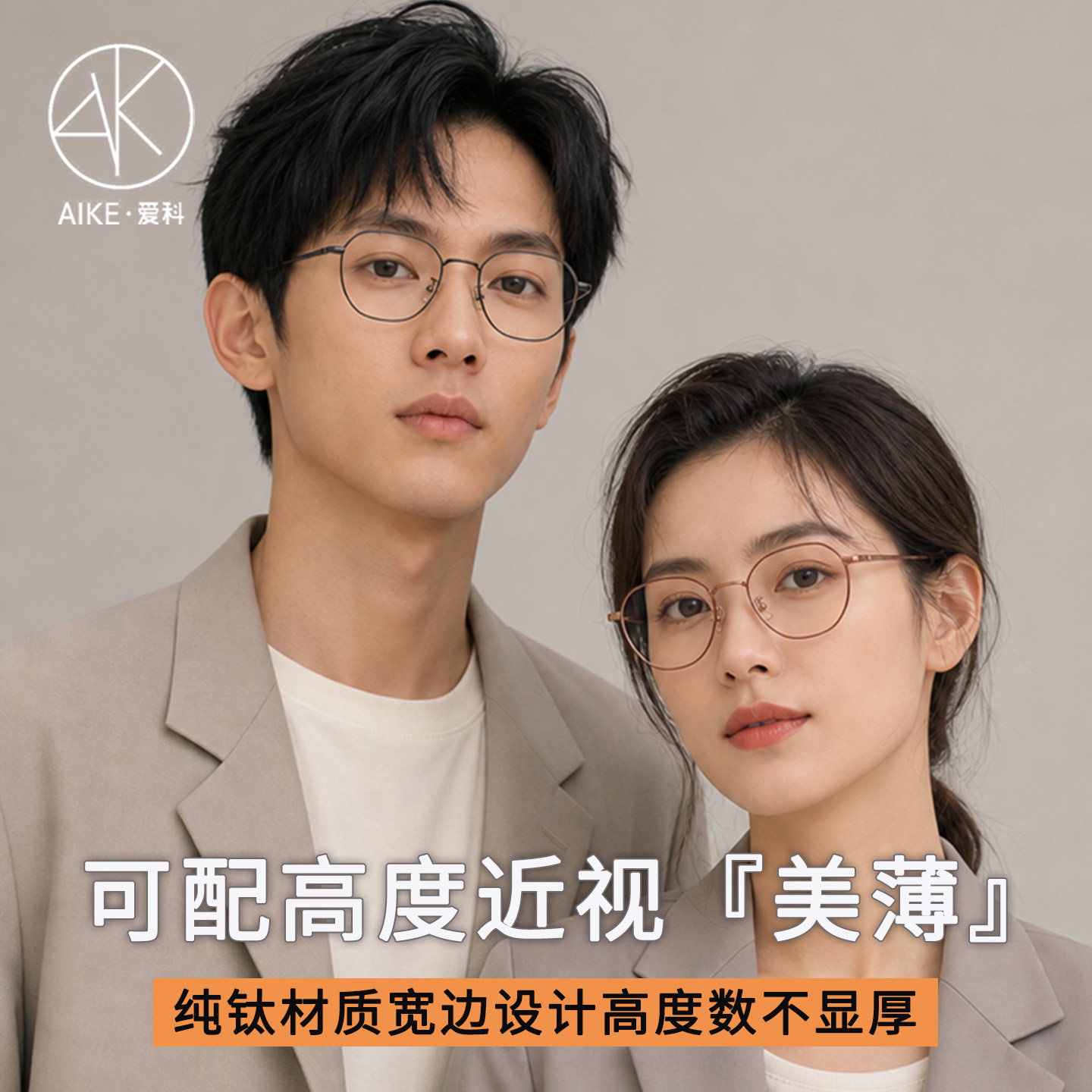 纯钛超轻高度近视眼镜有散光变色