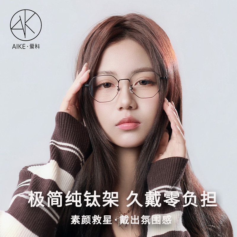 超轻纯钛多边形眼镜框眼镜框纯钛
