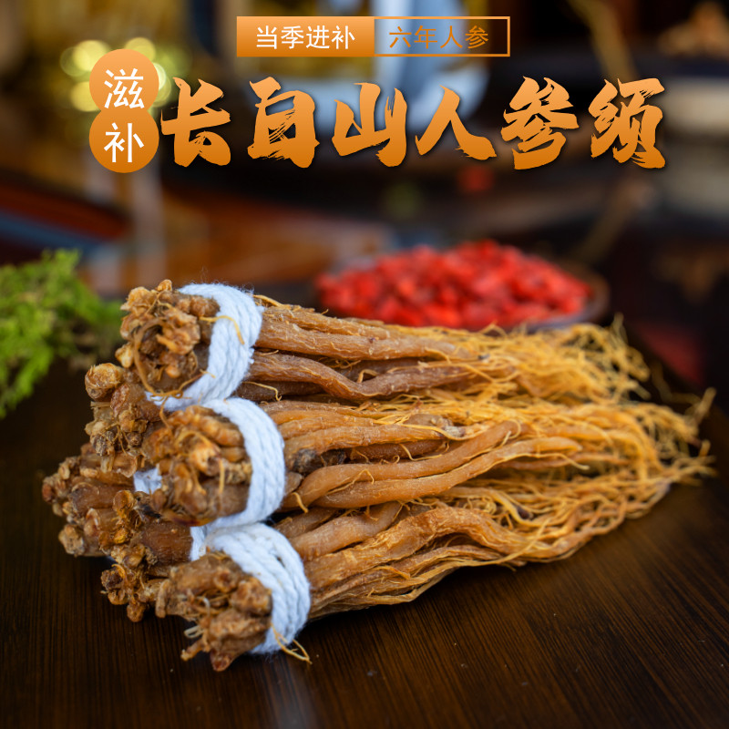 白参须红参须无糖长白山人参须茶生晒参须煲汤泡水泡酒产地批发