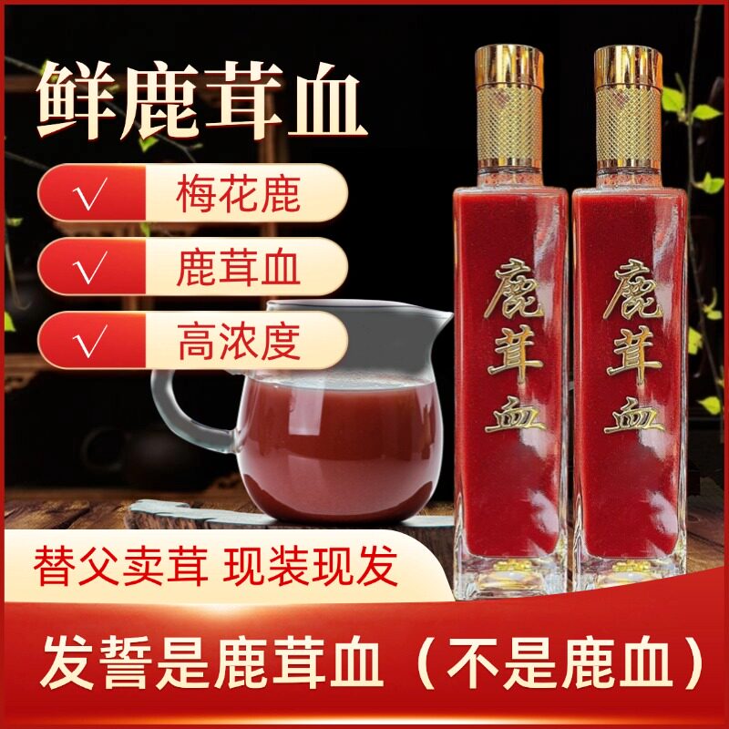 吉林鹿乡梅花鹿鲜鹿茸血