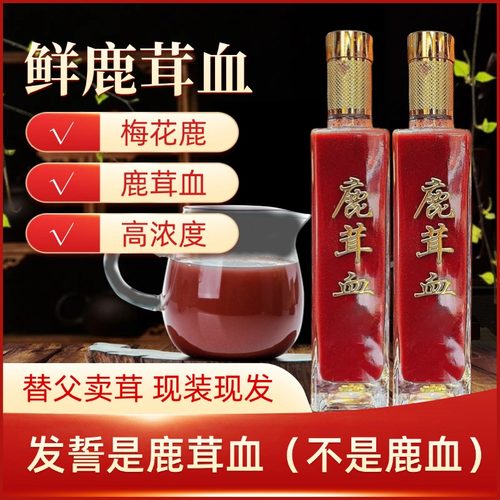 吉林鹿乡梅花鹿鲜鹿茸血