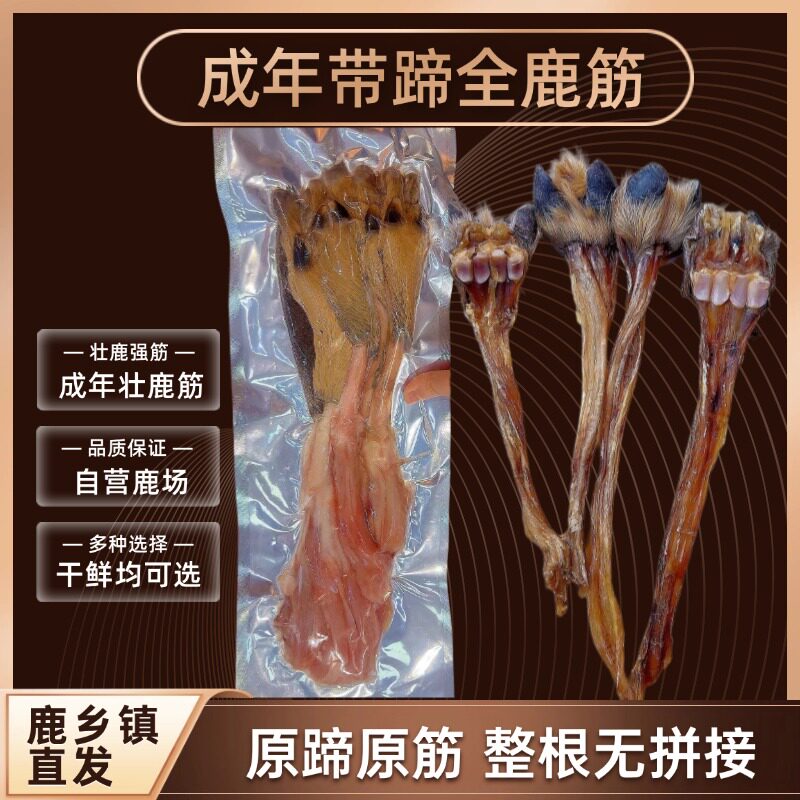 吉林鹿乡鹿筋主筋梅花鹿筋
