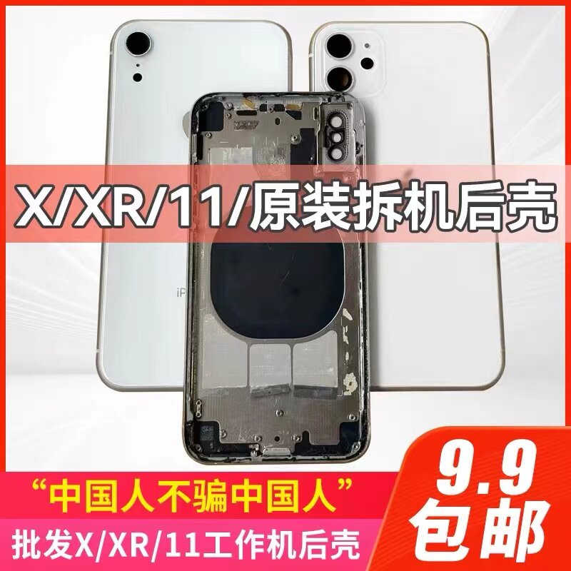 适用于苹果iPhoneXR原装拆机后壳11拆机中框后盖总成玻璃外壳边框