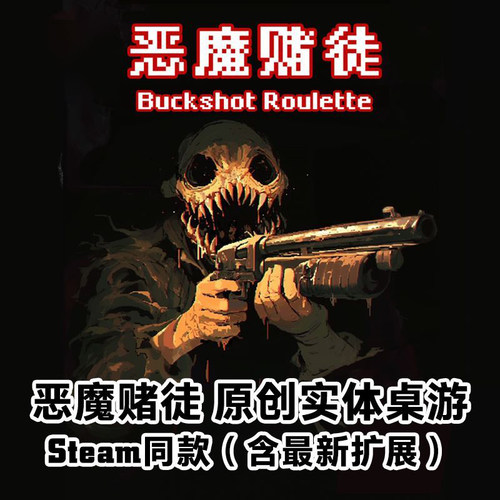 恶魔赌徒Buckshot Roulette卡牌桌游恶魔轮盘