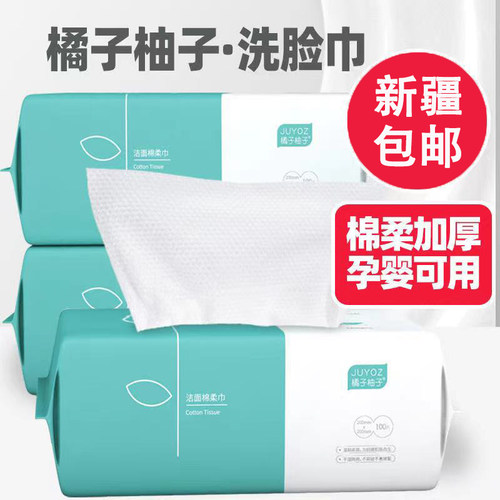 【新疆包邮】洗脸巾一次性抽取式纯棉加大加厚棉柔巾擦脸巾洁面巾