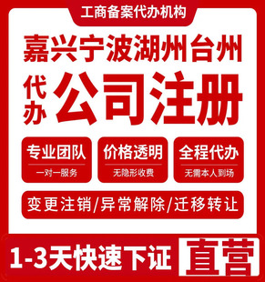 各类教育杭州宁波台州绍兴公司注册电商营业执照个体工商户办理