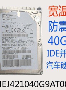 HEJ425040F9AT00日立40GIDE并口80Ｇ宽温防震汽车HEJ421040G9AT00
