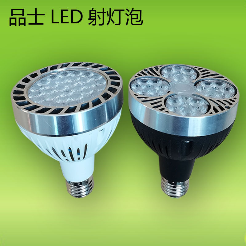 品士照明led灯泡40w45火锅店餐厅e27螺口p30射灯p505满天星灯p501