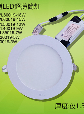 澳浦迴龙LED超薄筒灯9W12W15W18W服装店客厅餐厅白光孔灯APL60019