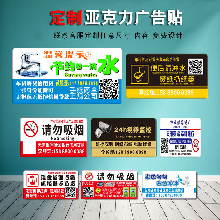 电梯广告贴贷款开锁物业移动电信厕所亚克力小广告贴塑料标牌定