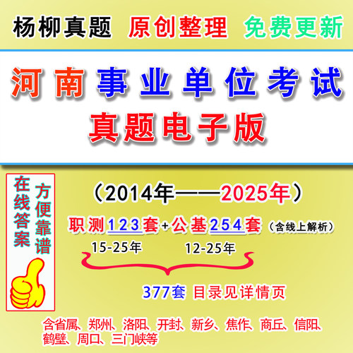5026河南事业编单位考试资料历年真题电子版职测公共基础知识郑州