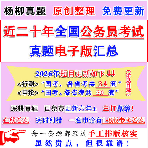 0267全国公务员省联考试真题电子版行测申论执法省市县乡卷AB答案