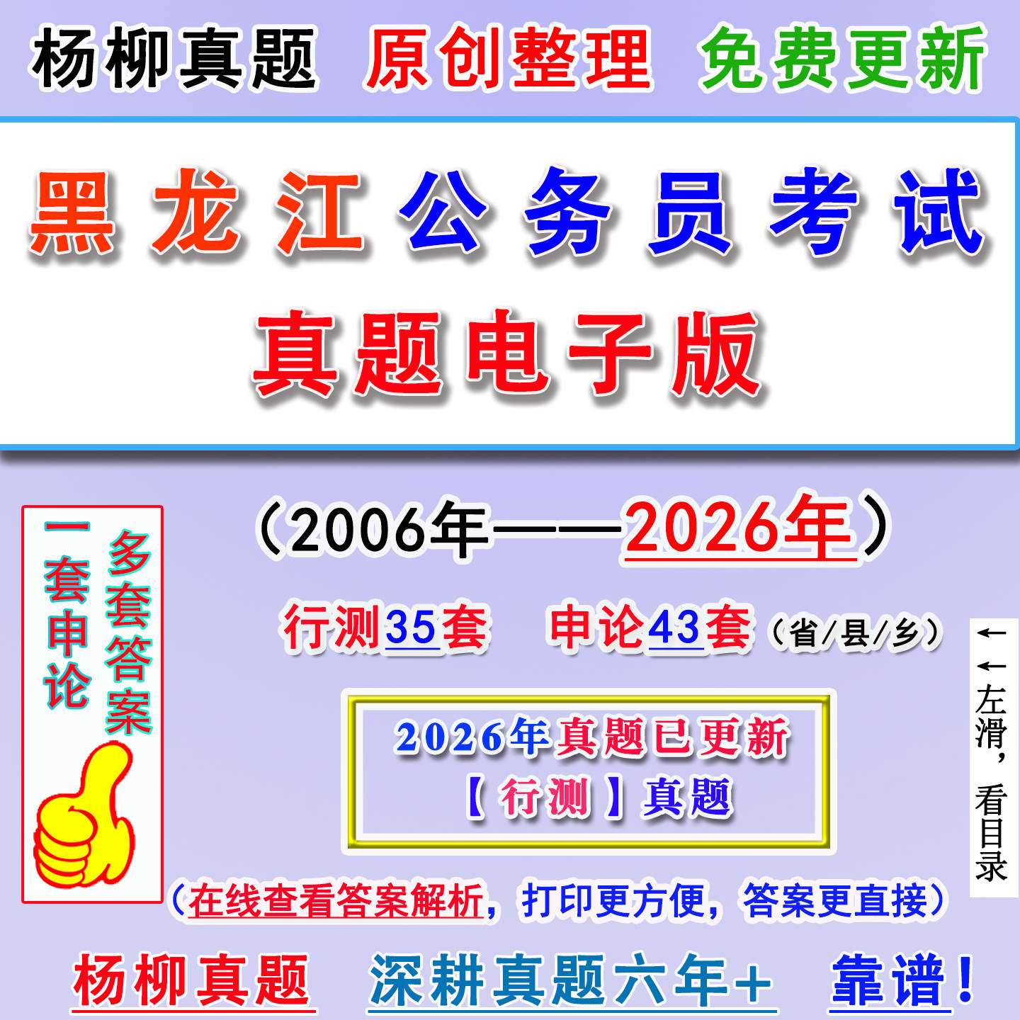 2026黑龙江历年公务员省联考公务员/事业单位培训