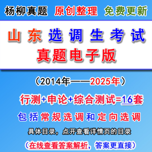 2026年山东省选调生考试行测申论真题库电子版综合测试定向常规卷