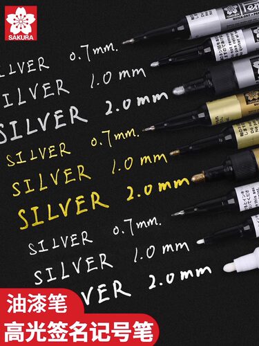 樱花官方正品签名笔油漆笔
