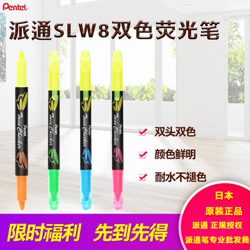 日本Pentel派通SLW8双头双色荧光笔 彩色记号笔 多色标记笔4.0mm