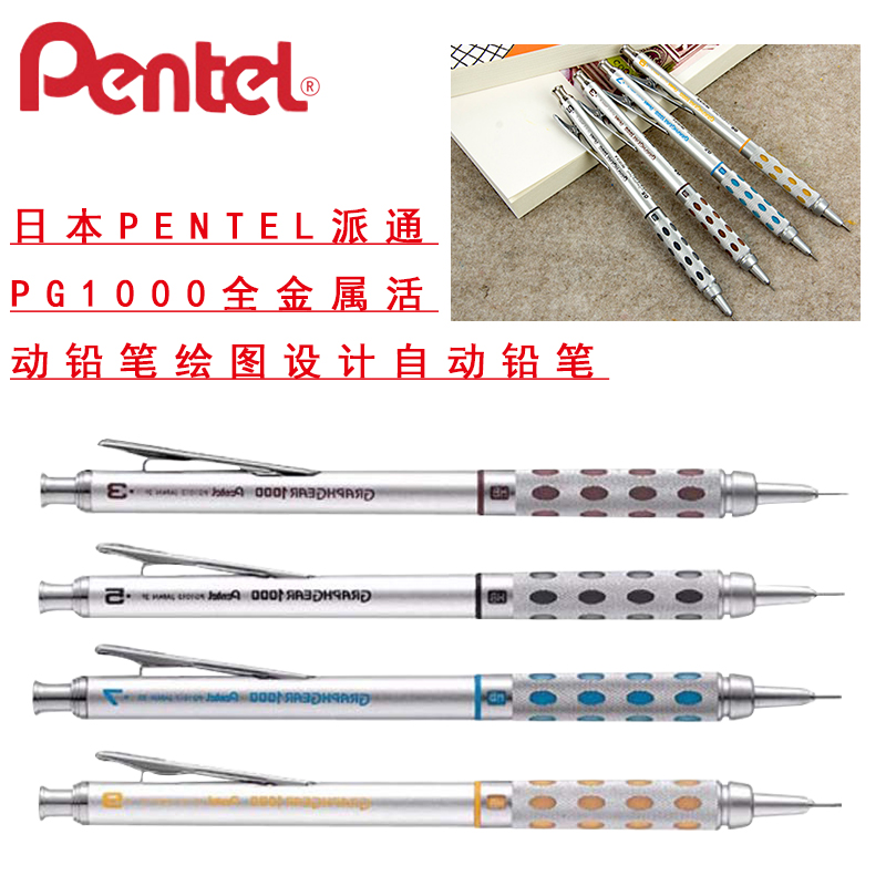 派通活动铅笔绘图PG1013