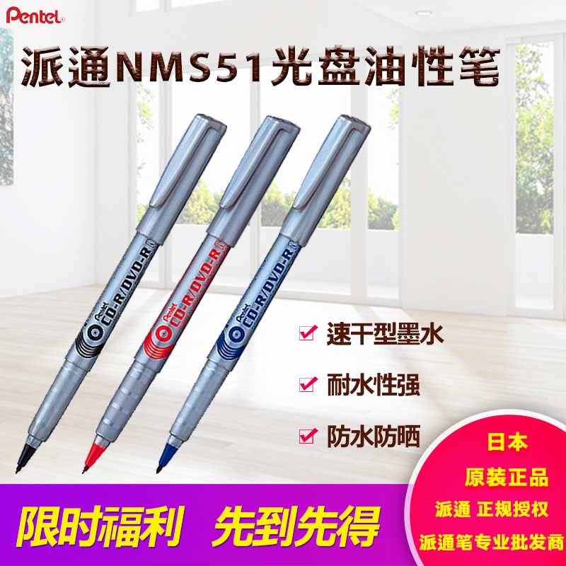 日本Pentel派通 NMS51记号笔光盘光碟油性笔 CD/DVD Marker