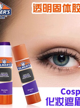 美国elmers牛头遮眉胶棒cos化妆粘眉毛变色定型膏封眉固体胶棒