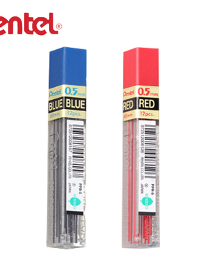 派通Pentel彩色铅芯PPB-5蓝色PPR-5红色漫画动漫铅笔芯0.5mm
