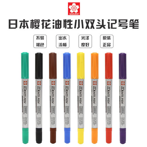 日本樱花双头记号笔不掉色