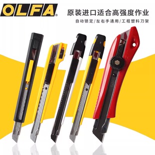 OLFA爱利华进口刀具小型9mm切割刀家用美工刀裁纸刀办公锐利黑刃