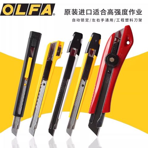 OLFA爱利华进口刀具小型美工刀