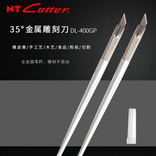 NT日本进口橡皮章刻刀小银胶套