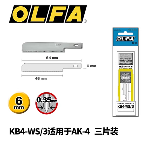 OLFA爱利华模型雕刻刀片KB4-WS/3