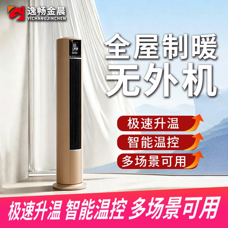 金晨室内圆柱暖空调立式暖风机家暖气商用大功率电取暖器厂家用
