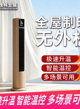 金晨室内圆柱暖空调立式暖风机家