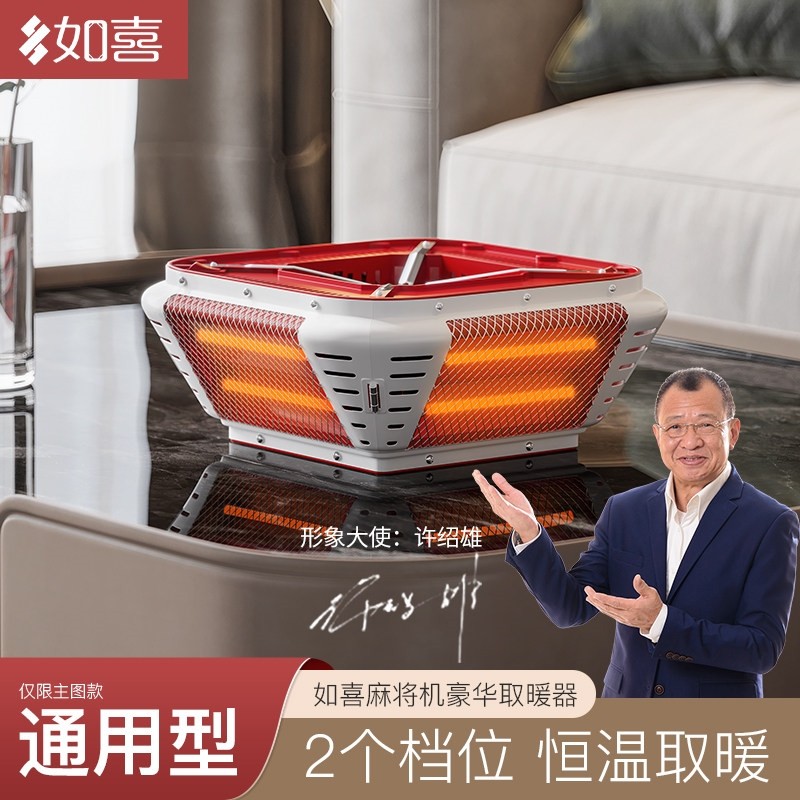 麻将机取暖器麻将桌下烤火炉家用口专用电暖炉通用节能省电四脚四