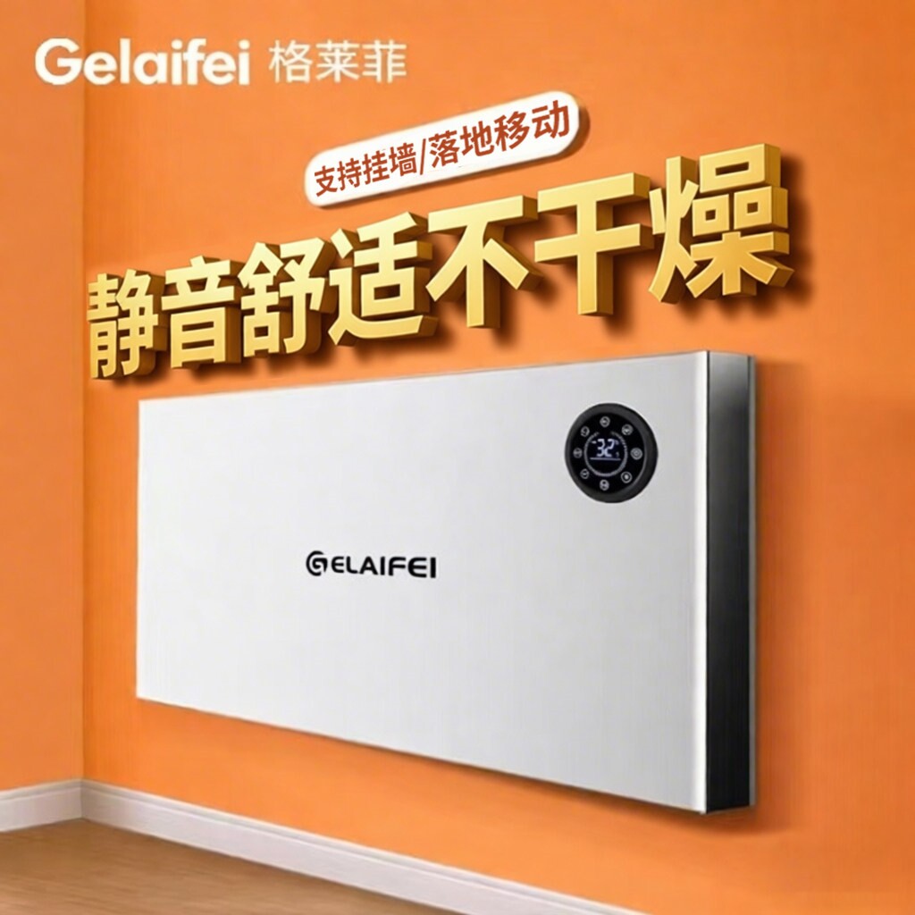 格莱菲石墨烯对流式取暖器家用客暖气卧室壁挂式全屋大面积厅电