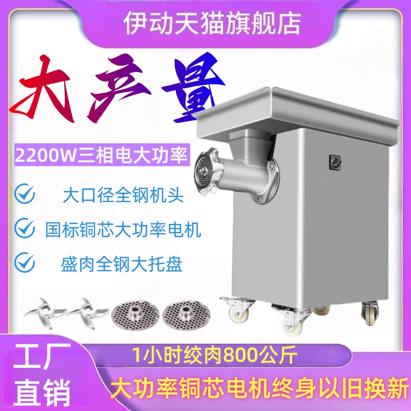 伊动绞肉机商用大功率不锈钢强力