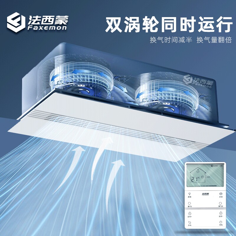 法西蒙300x600照明换气二合一强