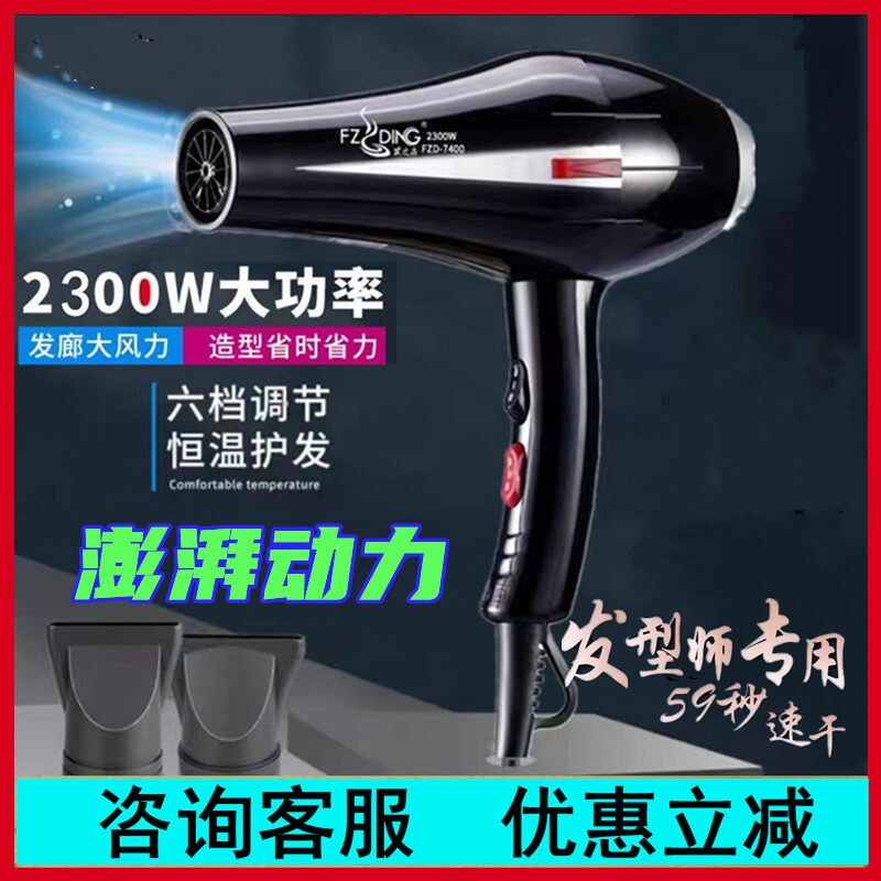 发之鼎7400大功率吹风机发廊专用