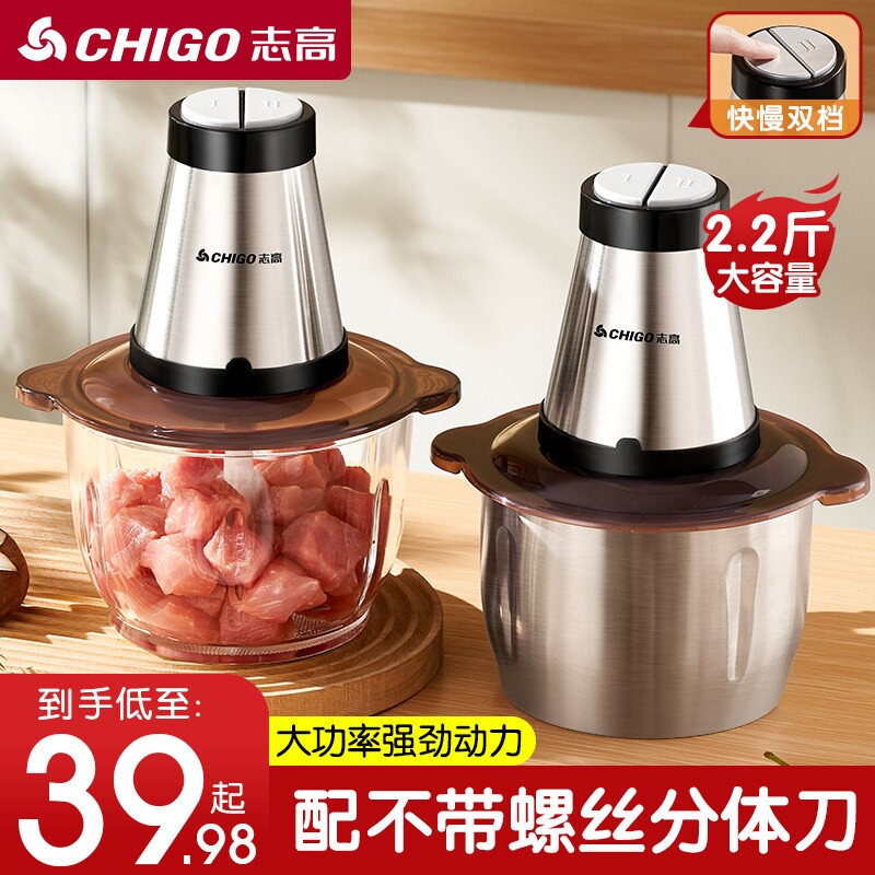 志高绞肉机家用电动小型打肉馅搅