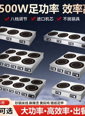 商业四眼六头电磁炉3500w大功率5KW多头麻辣烫花甲粉商用电煲仔炉