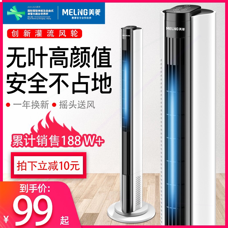 美菱塔扇电风扇家用落地扇摇头无式无页台式电扇叶风扇塔式新款立