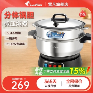 电炒锅不锈钢电煮 雷凡电煮锅家用蒸煮炒一体锅双层锅7L分体款