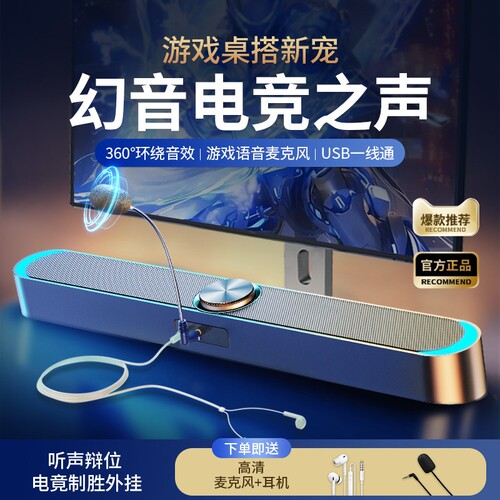 电脑音响台式家用桌面电竞音箱us