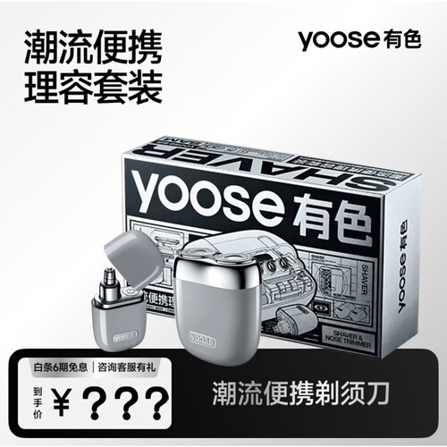 yoose有色剃须刀理容套装电动剃