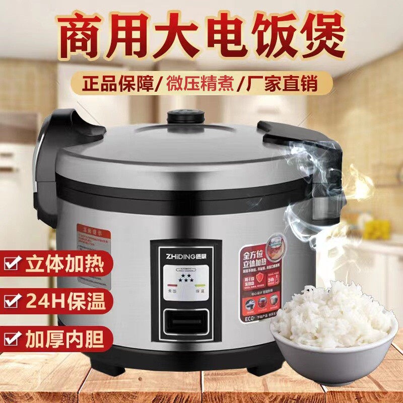 质鼎商用大电饭煲10L-25升大西施