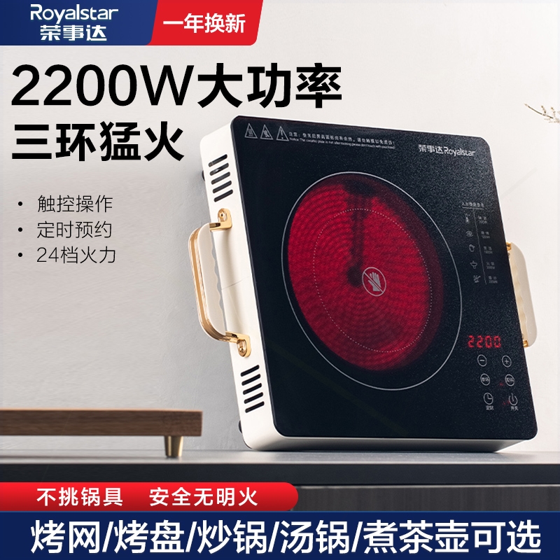 荣事达电陶炉家用新款大功率爆炒电火锅炒菜不断电一体安全节能省