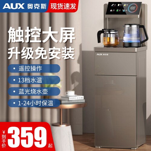 奥克斯茶吧机家用办公室全自动智