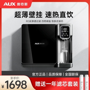 饮 奥克斯v12净水器家用直饮加热一水机反渗透厨房即热体机壁挂式