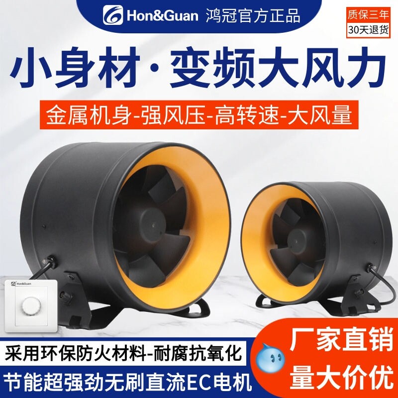 鸿冠金属变频强力管道风机家用排