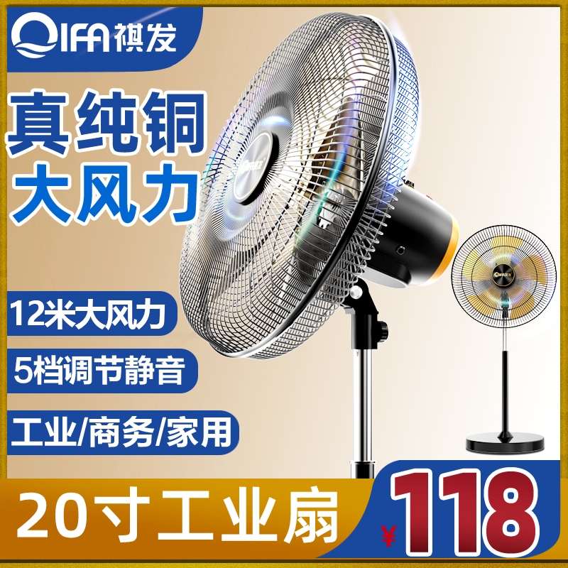 大风力工业落地扇家用纯铜电机大风扇静音摇头强风工业扇功率商务