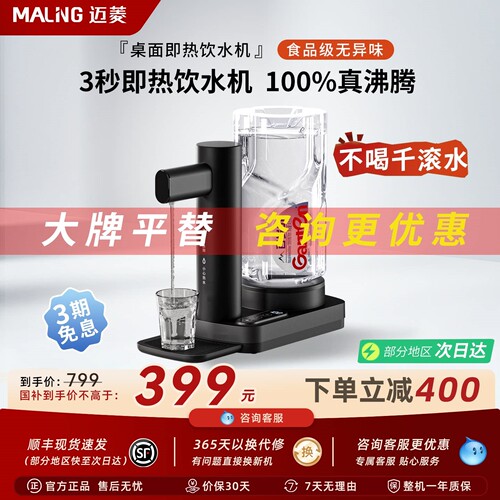 MALNG迈菱即热式饮水机家用小型