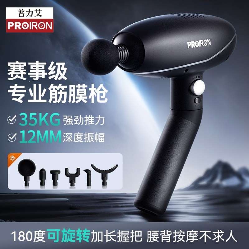 PROIRON/普力艾专业筋膜枪肌肉按按摩枪仪放松颈膜枪送礼摩器专用,运动/瑜伽/健身/球迷用品,筋膜枪,淘宝优惠券,粉丝福利购,淘宝优惠卷